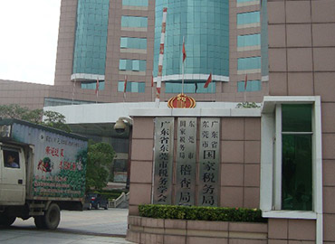 廣東省東莞市國家稅務(wù)局